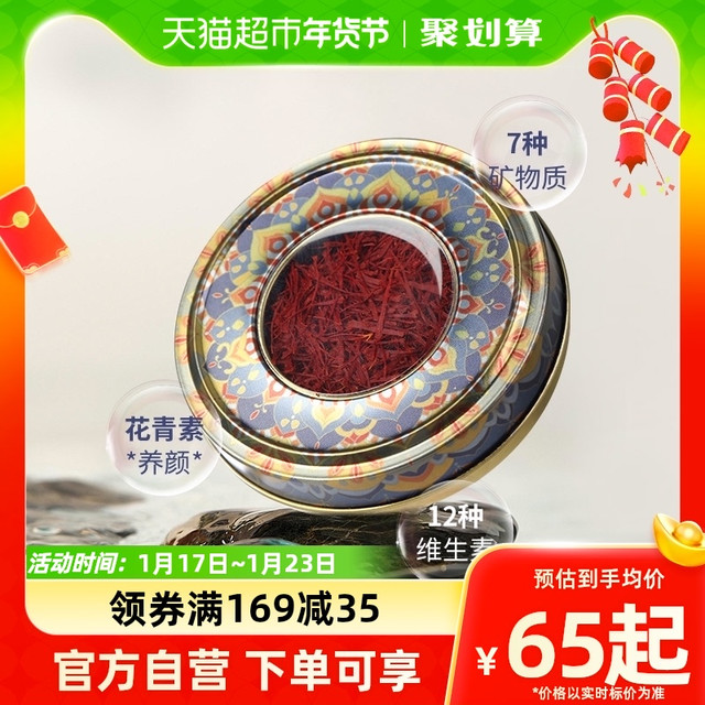 88VIP：TF TANGFAN TFTANGFAN藏红花3g/5g正品官方伊朗西红花茶非西藏特级进口礼盒装
