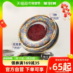 TF TANGFAN TFTANGFAN藏红花3g/5g正品官方伊朗西红花茶非西藏特级进口礼盒装