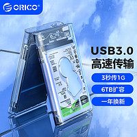 ORICO 奥睿科 2.5英寸笔记本移动硬盘盒SSD固态硬盘盒外接移动硬盘盒子usb3.0笔记本台式type-c硬盘盒读取壳