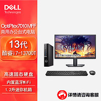 戴尔(Dell)OptiPlex 7010MFF迷你小机箱台式机电脑主机（i7-13700T 16G 512G固态 集显）23.8英寸  加购23.8英寸