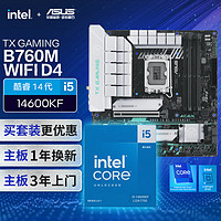 华硕 ASUS B760 主板套装搭英特尔13代i5 13490F/13600KF/14490F/14600KF/12600KF/12490F 主板CPU套装