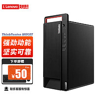 联想（ThinkCentre）M950T商务设计办公台式机电脑 i7-12700丨16G内存丨512G M.2+1T 单主机