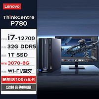 联想台式机 ThinkCentre neo P780 商用台式机电脑主机(i7-12700 32G 1TSSD RTX3070-8G W11H)+23.8英寸 单主机+23.8英寸