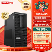 ThinkPad/思考本 13代P3 i5-13500 14核 2.5GHz 图形工作站主机+128G内存+1T固态+4T硬盘+A5000 24G显卡  i7-13700 1TB,4TB RTX3090 128GB