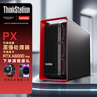 联想工作站ThinkStation PX人工智能主机 2*6430 64核心 128T 2.1G/256G/2T+8T/2*RTX4090 24G双电  两颗6430 64核 2.1G 双电冗余