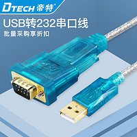 DTECH 帝特 电脑笔记本接口usb转串口九针DB9针串口线公母头rs232数据线USB转9孔com转换器转串口线plc转接线转接头