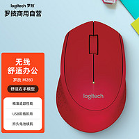 罗技（Logitech）M280无线鼠标 办公鼠标 右手笔记本电脑鼠标 人体工学 带无线2.4G接收器 红色 【无线鼠标M280】红色
