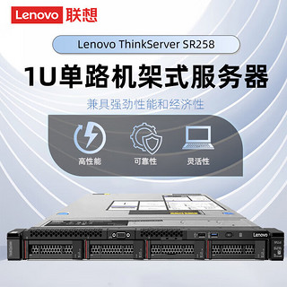 联想（Lenovo）SR258 1U机架式服务器主机 财务ERP/文件共享 至强E-2224 四核3.4GHz/32G/2*2TB/300W