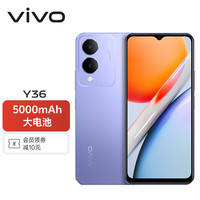 vivo Y36 5000mAh大电池 奇幻紫 6GB+128GB 5G手机