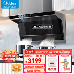 Midea 美的 新静吸顶侧双吸抽油烟机 DC7