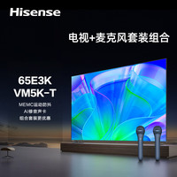 海信 65E3K MEMC防抖 2GB+32GB 65英寸液晶电视 Vidda麦克风VM5K-T套装
