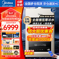 美的（Midea）燃气壁挂炉天然气供暖一级静音变频风机家用锅炉地暖采暖省气暖气片热水器恒温洗浴升级板换式换热 【增压零冷水】一级变频降噪24R07≤160㎡