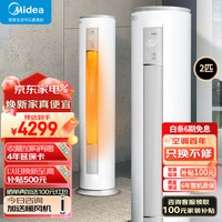 美的 KFR-51LW/N8MJA3Ⅱ 变频冷暖 2匹 立柜式空调