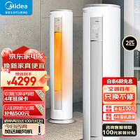 美的（Midea）美的空调柜机 智行II 变频冷暖落地式立柜式客厅立式圆柱柜机省电静音耐用款 KFR-51LW/N8MJA3Ⅱ