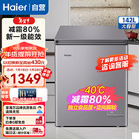 Haier 海尔 142升低霜减霜小冰柜142升