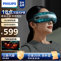 飞利浦（PHILIPS）眼部按摩仪护眼仪眼睛按摩器硅胶点振环眼揉按 热敷缓解干涩疲劳实用5203E 【18点环眼按摩+温感热敷】