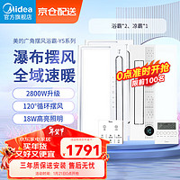 美的（Midea）浴霸瀑布摆风全域速暖浴室取暖器卫生间暖风机灯集成吊顶触摸款 两卫一厨丨Y5浴霸*2+B4Pro凉霸