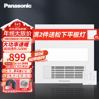 松下（Panasonic）浴霸风暖排气一体 暖风机浴室卫生间取暖机无线超薄集成吊顶通用 【排气照明】2100W速热20GBZL1