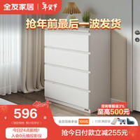 全友斗柜现代简约多层大容量储物收纳柜奶白色129515 白色丨四斗柜