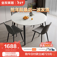 全友家居现代简约意式岩板餐桌金属框架多规格餐桌椅套装126702 1.35M功能圆餐桌+186餐椅B灰色*4