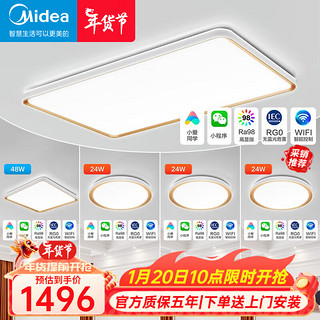 美的（Midea）全屋智能语音高显全光谱吸顶灯套餐客厅灯卧室现代简约WIFI智控 高显色智控-四室一厅