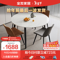 全友家居 家用意式极简可伸缩可方可圆客厅岩板餐桌椅组合126702 702圆餐桌1.35米+186餐椅A*2+B*2