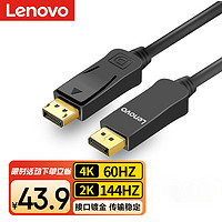 Lenovo 联想 DP线1.2版4K高清DisplayPort公对公144Hz连接线 台式机电脑显卡笔记本连接显示器视频线3米