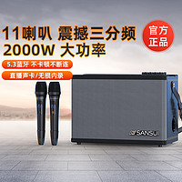 SANSUI 山水 SS190无线蓝牙音箱低音炮 ss190 11喇叭三分频2000W+双麦