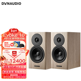 丹拿（DYNAUDIO）重现系列Evoke10 HiFi无源书架音箱 木质 2.0声道 亚麻木 一对