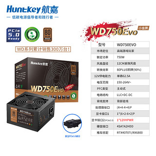 航嘉（Huntkey）WD750Evo铜牌750W电脑电源（80PLUS铜牌/单路62.5A/全电压/LLC+SR+DC-DC/智能温控）