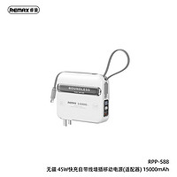 REMAX睿量 无疆 45W 快充自带线墙插移动电源(适配器) 15000mAh RPP-588 慕斯白