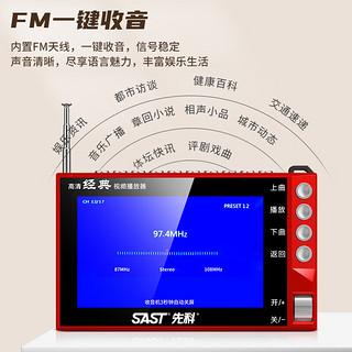 先科（SAST）S5D 看戏机音箱 唱戏机 老人视频播放器 收音机 扩音器 听戏机 老年广场舞音响  U盘版 4“款丨便携丨U盘