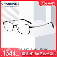 CHARMANT 夏蒙 钛材近视眼镜架男商务简约全框镜框舒适亚洲版眼镜CH10367