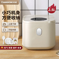 长虹（CHANGHONG）2.5L智能电饭煲家用多功能预约电饭锅大容量蒸煮锅(CFB-25WS2白色2.5L)