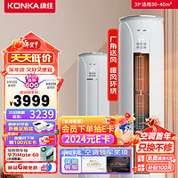 KONKA 康佳 3匹 新一级能效 变频空调  立式柜机 KFR-72LW/TV