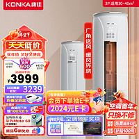移动端、京东百亿补贴：KONKA 康佳 百补plus：大3匹 新一级能效 立式柜机 变频
