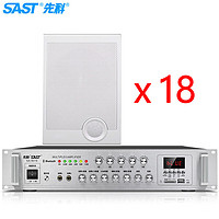 SAST/先科 一拖十八 壁挂式音响套装