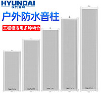 HYUNDAI 现代YK13防水音柱音箱 壁挂音响室户外定压会议学校公共广播背景音乐工程门店竖箱广场音箱 70W 70W无源音柱（需连接功放）