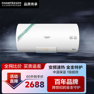 CHANITEX 佳尼特 60升电热水器 中温保温** 金圭内胆更耐用 3kW变频速热 节能 CTE-60D1