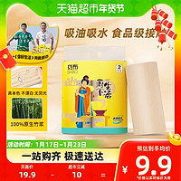 88VIP：BABO 斑布 厨房纸巾竹纤维卫生纸厨房专用吸油吸水纸卷纸干湿两用纸2卷