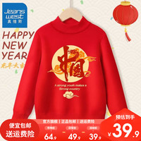 真维斯儿童红色新年款毛衣冬季男童内搭保暖上衣女童拜年服针织衫 【毛衣dT柔软Niar5】Ni43 160