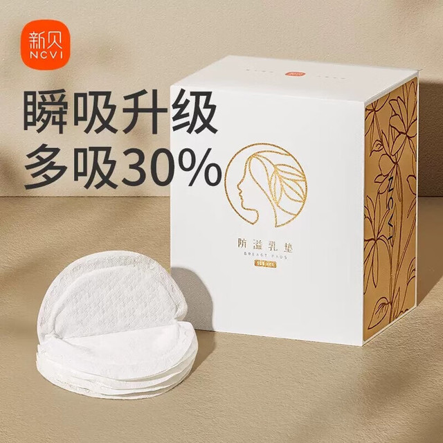 新贝 防溢乳3D贴合 鲸吸款 100片装