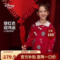                                                                                 迪士尼（DISNEY）童装儿童女童套装裙子加厚毛衣衫拜年服23冬DB331TE16大红160