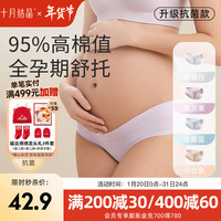 十月结晶内裤棉夏季初期孕中期孕晚期低腰薄款裤头女孕早期 肤/蓝/白/紫【4条升级抗菌款】 M