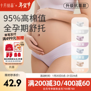 十月结晶内裤棉夏季初期孕中期孕晚期低腰薄款裤头女孕早期 肤/蓝/白/紫【4条升级抗菌款】 M