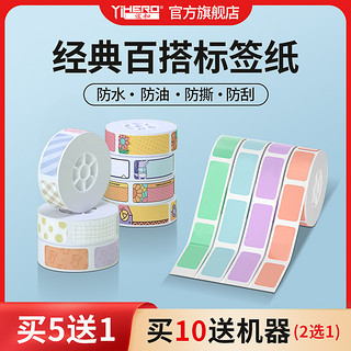 YIHERO 谊和 M11标签打印机不干胶三防热敏打印纸 超市商品打码机打码纸开关钥匙彩色标签贴纸防水收纳标签纸