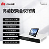 HUAWEI 华为 BOX600/610 高清视频会议终端设备 BOX610-1080P-60 60帧 含touch平板