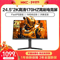 HKC 惠科 VG253Q 24.5英寸 IPS G-sync FreeSync 显示器（2560×1440、170Hz、90% DCI-P3）