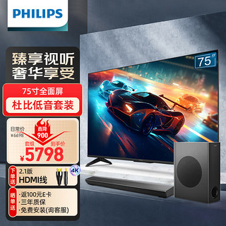 飞利浦（PHILIPS）75英寸电视75PUF8297+B603杜比全景声回音壁套装组合 运动防抖 640w峰值功率