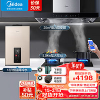 美的（Midea）欧式顶吸油烟机家用25立方大吸力 双变频950Pa大静压吸油烟机 TV703烟灶热三件套13升零冷水